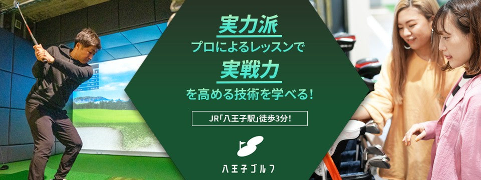 ゴルフスクールガイドに掲載されました！