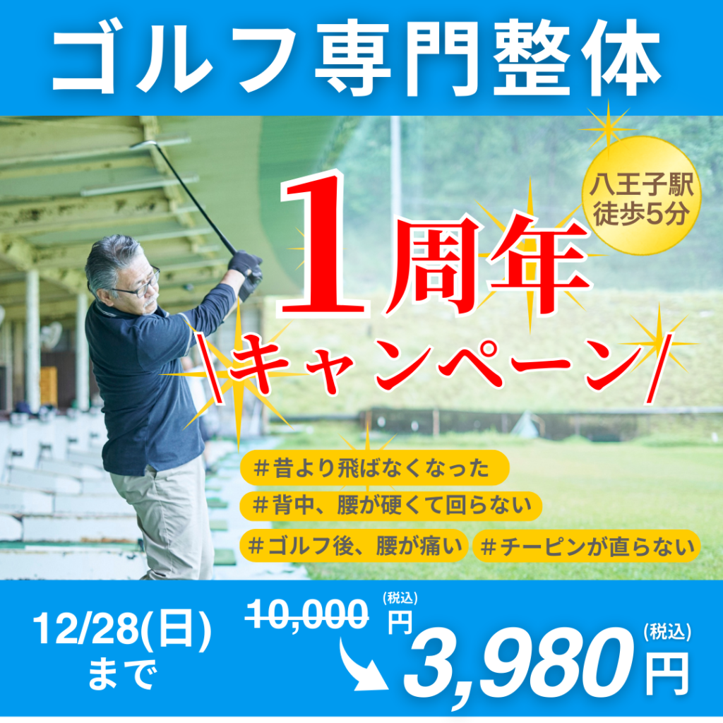 1周年を記念した特別価格体験