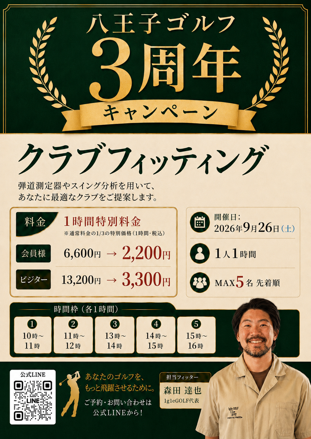 3周年記念✨ クラブフィッティングのご案内🏌️‍♂️
